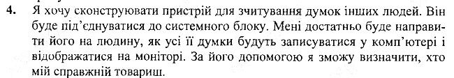 §1 Впр.4 інформатика 3 клас Корнієнко 2013