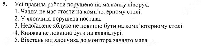§1 Впр.5 інформатика 3 клас Корнієнко 2013