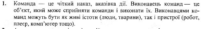 §2 Впр.1 інформатика 3 клас Корнієнко 2013