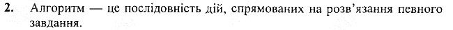§2 Впр.2 інформатика 3 клас Корнієнко 2013