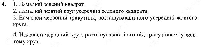 §2 Впр.4 інформатика 3 клас Корнієнко 2013