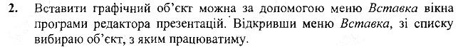 §21 Впр.2 інформатика 3 клас Корнієнко 2013