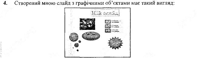 §21 Впр.4 інформатика 3 клас Корнієнко 2013