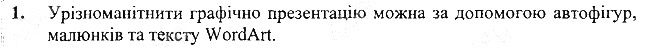 §22 Впр.1 інформатика 3 клас Корнієнко 2013