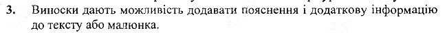 §22 Впр.3 інформатика 3 клас Корнієнко 2013
