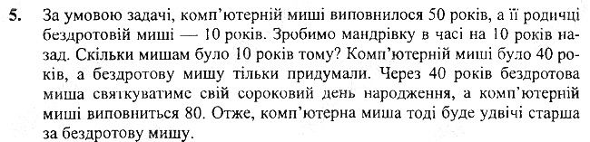 §22 Впр.5 інформатика 3 клас Корнієнко 2013