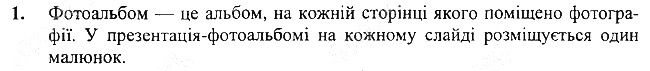 §23 Впр.1 інформатика 3 клас Корнієнко 2013