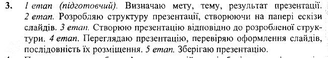 §23 Впр.3 інформатика 3 клас Корнієнко 2013