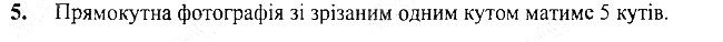 §23 Впр.5 інформатика 3 клас Корнієнко 2013