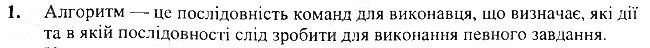 §24 Впр.1 інформатика 3 клас Корнієнко 2013