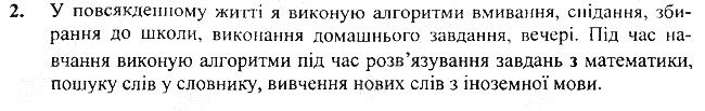 §24 Впр.2 інформатика 3 клас Корнієнко 2013