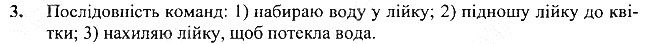 §24 Впр.3 інформатика 3 клас Корнієнко 2013