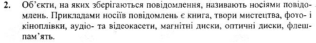 §3 Впр.2 інформатика 3 клас Корнієнко 2013