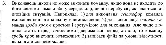 §25 Впр.3 інформатика 3 клас Корнієнко 2013