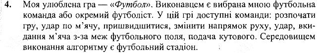 §25 Впр.4 інформатика 3 клас Корнієнко 2013
