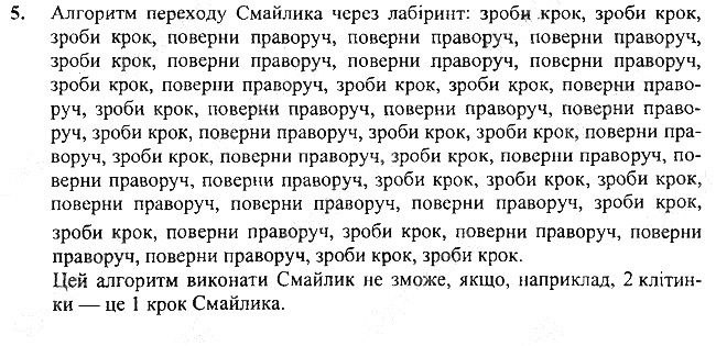 §25 Впр.5 інформатика 3 клас Корнієнко 2013