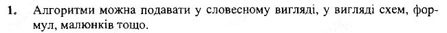 §26 Впр.1 інформатика 3 клас Корнієнко 2013