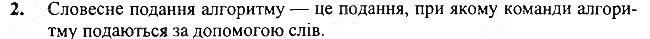 §26 Впр.2 інформатика 3 клас Корнієнко 2013