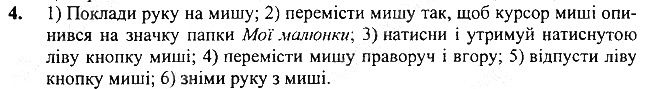 §26 Впр.4 інформатика 3 клас Корнієнко 2013