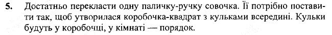 §26 Впр.5 інформатика 3 клас Корнієнко 2013