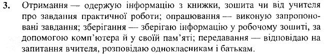 §3 Впр.3 інформатика 3 клас Корнієнко 2013