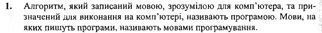 §27 Впр.1 інформатика 3 клас Корнієнко 2013