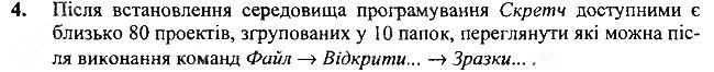 §27 Впр.4 інформатика 3 клас Корнієнко 2013