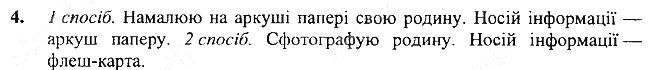 §3 Впр.4 інформатика 3 клас Корнієнко 2013