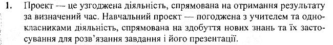 §29 Впр.1 інформатика 3 клас Корнієнко 2013