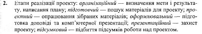 §29 Впр.2 інформатика 3 клас Корнієнко 2013