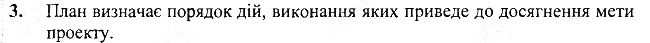 §29 Впр.3 інформатика 3 клас Корнієнко 2013