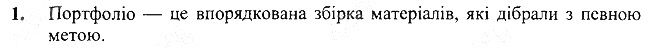 §30 Впр.1 інформатика 3 клас Корнієнко 2013