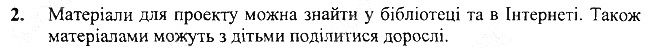 §30 Впр.2 інформатика 3 клас Корнієнко 2013