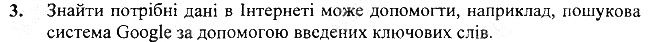 §30 Впр.3 інформатика 3 клас Корнієнко 2013