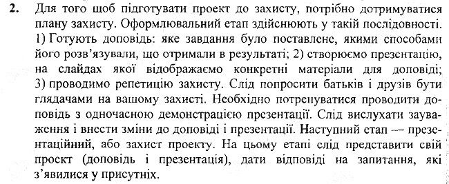 §31 Впр.2 інформатика 3 клас Корнієнко 2013