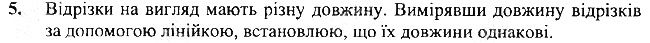 §3 Впр.5 інформатика 3 клас Корнієнко 2013