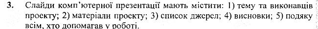 §31 Впр.3 інформатика 3 клас Корнієнко 2013