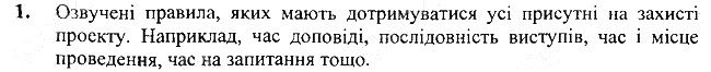 §32 Впр.1 інформатика 3 клас Корнієнко 2013