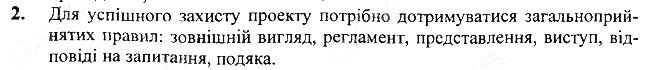 §32 Впр.2 інформатика 3 клас Корнієнко 2013