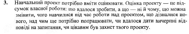 §32 Впр.3 інформатика 3 клас Корнієнко 2013