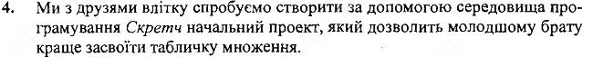 §32 Впр.4 інформатика 3 клас Корнієнко 2013