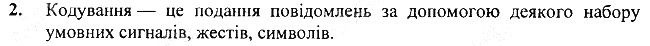 §4 Впр.2 інформатика 3 клас Корнієнко 2013