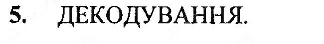 §4 Впр.5 інформатика 3 клас Корнієнко 2013
