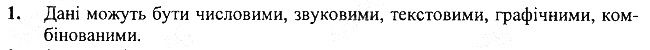 §5 Впр.1 інформатика 3 клас Корнієнко 2013