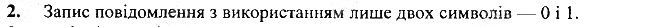 §5 Впр.2 інформатика 3 клас Корнієнко 2013