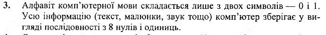 §5 Впр.3 інформатика 3 клас Корнієнко 2013