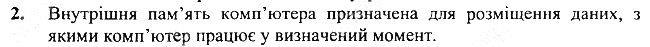 §6 Впр.2 інформатика 3 клас Корнієнко 2013
