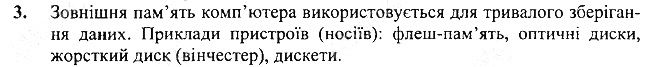 §6 Впр.3 інформатика 3 клас Корнієнко 2013