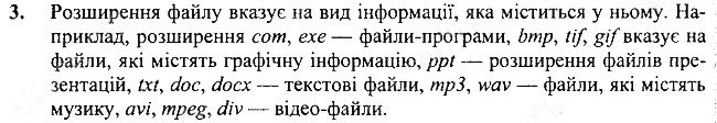 §7 Впр.3 інформатика 3 клас Корнієнко 2013