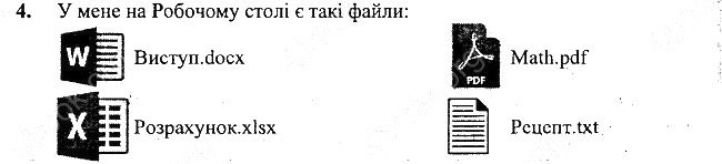 §7 Впр.4 інформатика 3 клас Корнієнко 2013